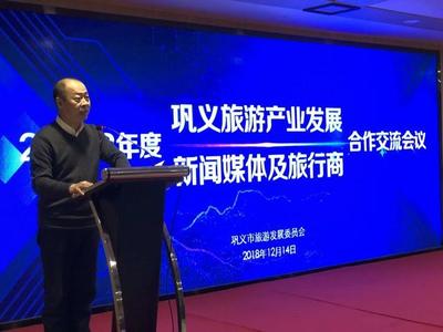 鞏義市旅發(fā)委召開2018年度旅游產(chǎn)業(yè)發(fā)展新聞媒體及旅行商合作交流會議，共繪文旅新藍(lán)圖
